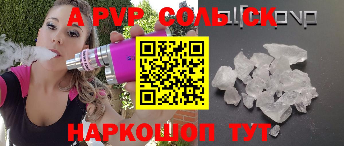 А ПВП  Alfa_PVP кристаллы  A-PVP VHQ  Вход с VPN  Славянск-на-Кубани 