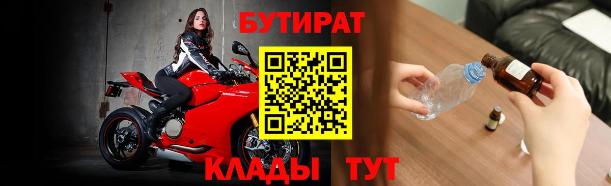Бутират бутик Славянск-на-Кубани