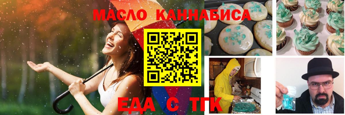 Cannafood конопля Славянск-на-Кубани