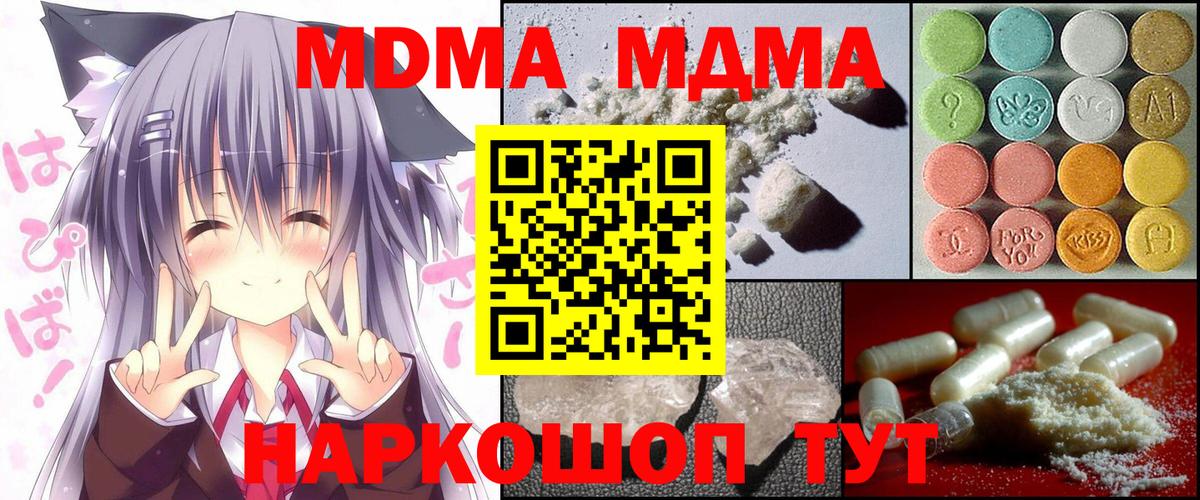 Славянск-на-Кубани  МДМА кристаллы  Вход с VPN  МДМА VHQ 