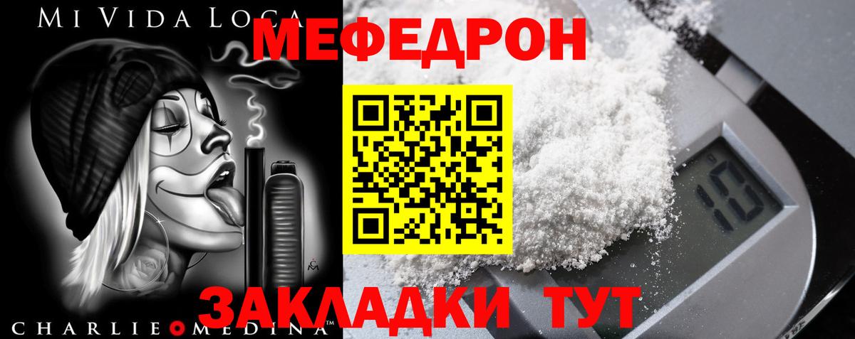 Меф мяу мяу  Славянск-на-Кубани