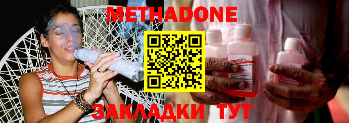 Метадон белоснежный  Метадон methadone  Славянск-на-Кубани  Вход с VPN 