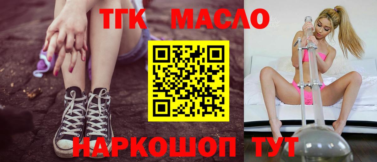 Славянск-на-Кубани  ТГК концентрат  ТГК концентрат  Вход с VPN 